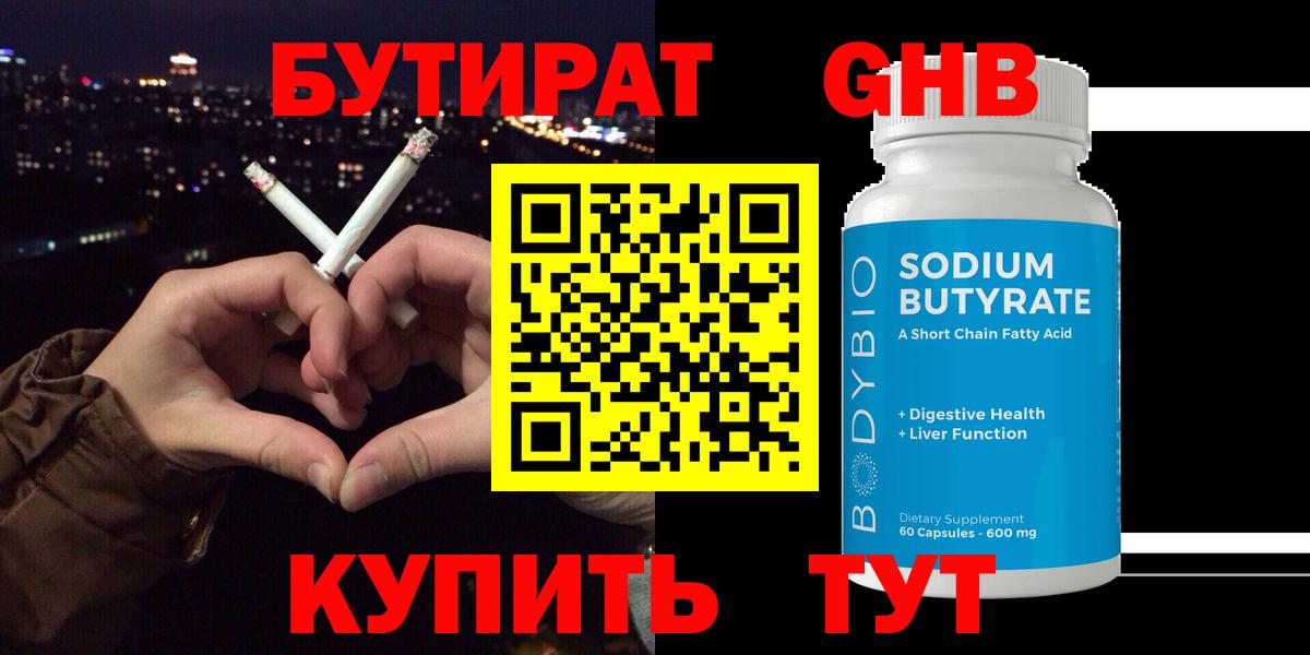 БУТИРАТ оксибутират  БУТИРАТ  Кулебаки  Вход с VPN 