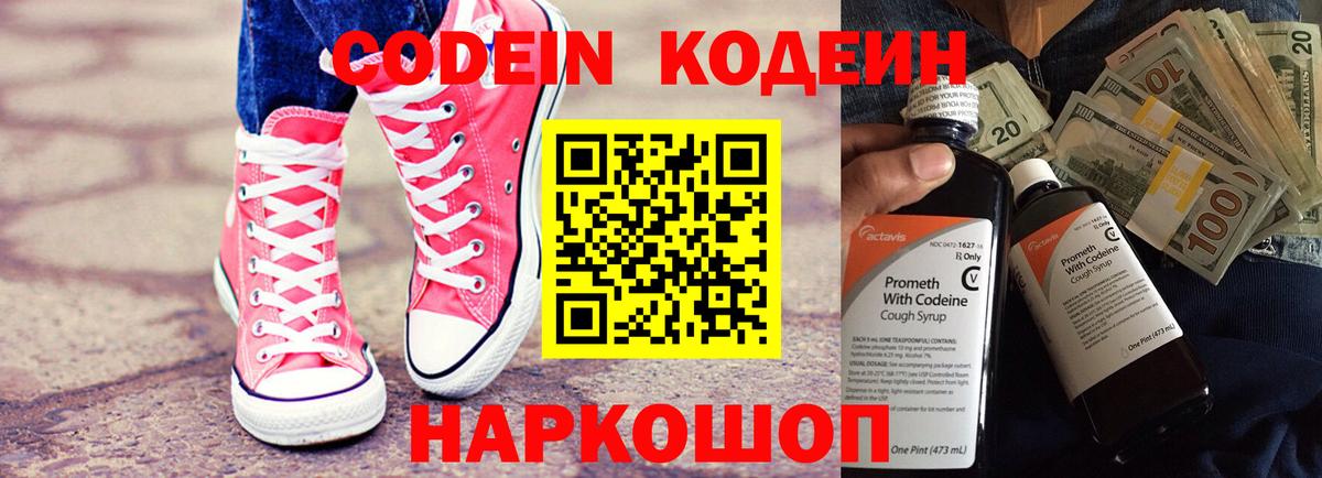Кодеин Purple Drank  наркотики  Вход с VPN  Кулебаки  Кодеин напиток Lean (лин) 
