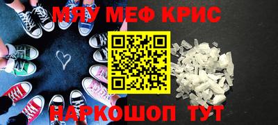 мяу мяу кристалл Заводоуковск