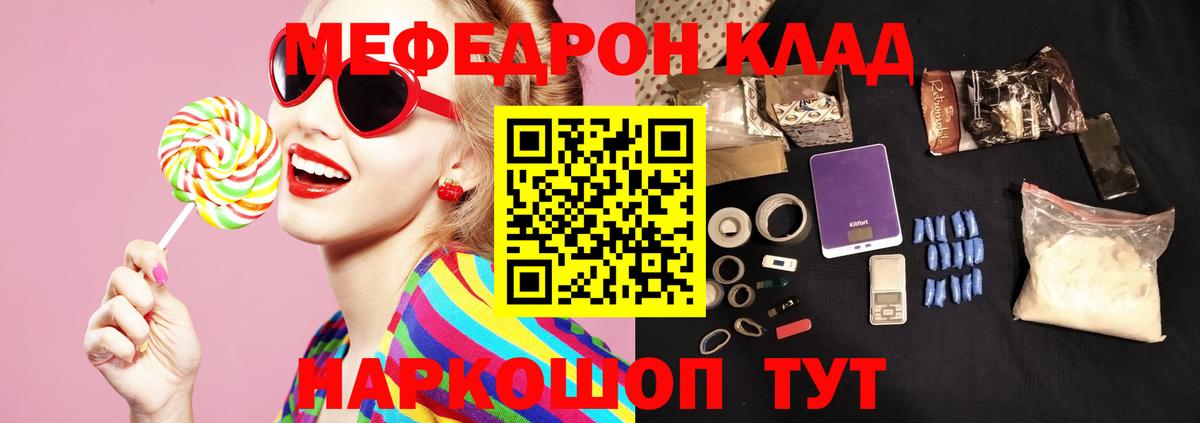Меф мяу мяу мука Кулебаки